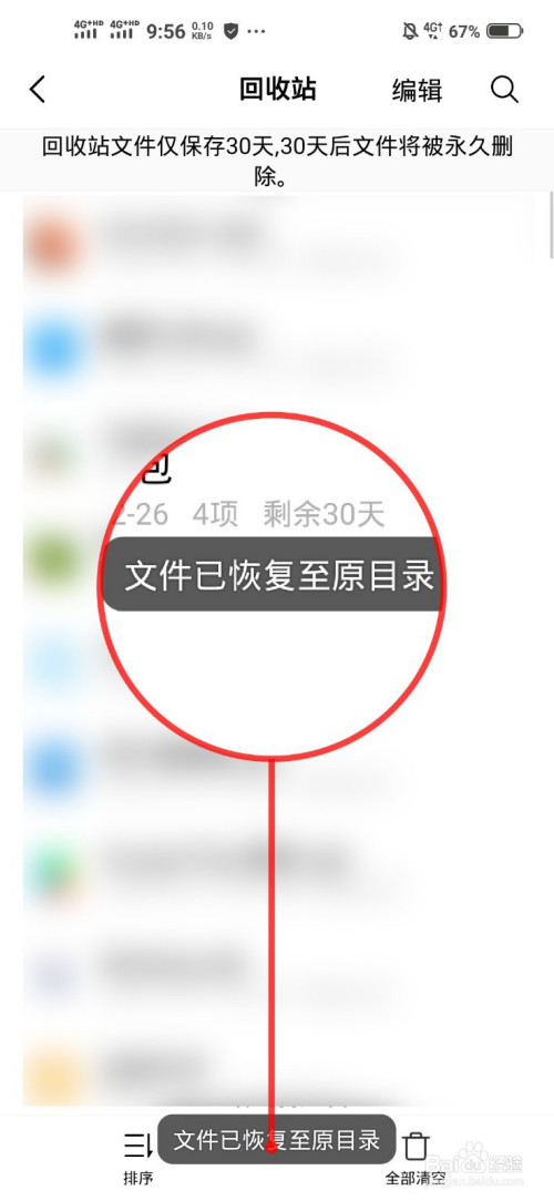 手机上不小心删除了文件怎么恢复