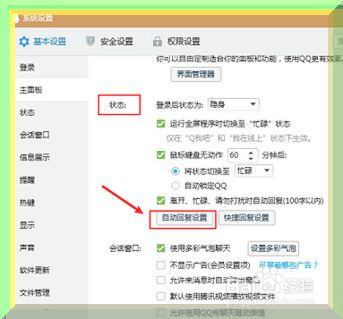 qq怎么设置自动回复消息