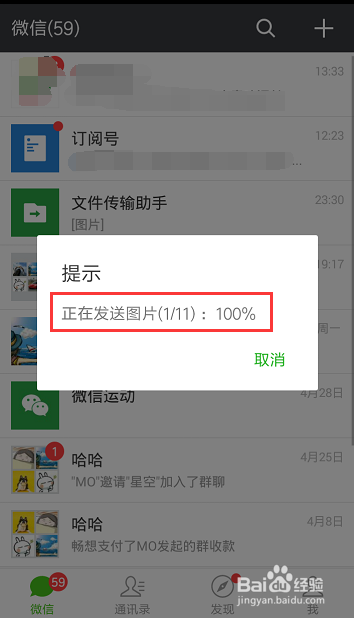 微信发图片给好友怎么能一次性发超过9张的图片