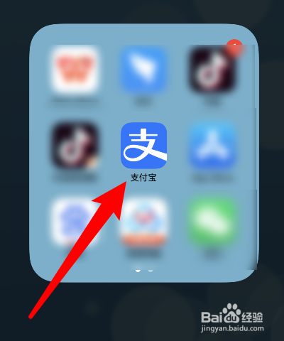 首先点击进入支付宝app.