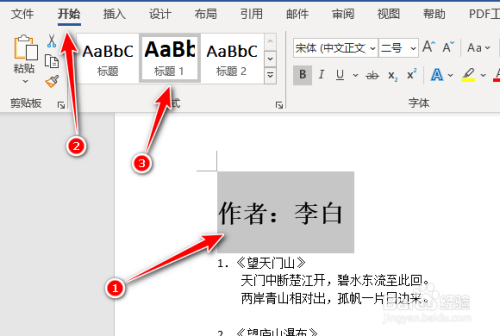 在word中,调迅选择标题,点击开始菜单,再迅铲糟点击设置为不同的标涛