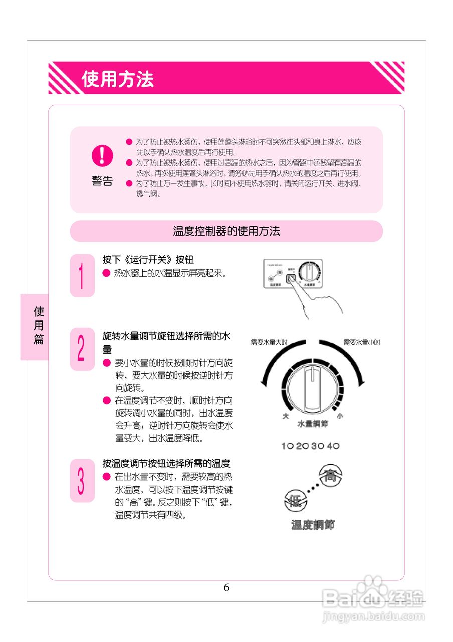 林内热水器jsq16-d型使用说明:[1]