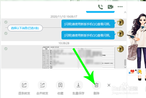 电脑qq怎么批量删除聊天记录