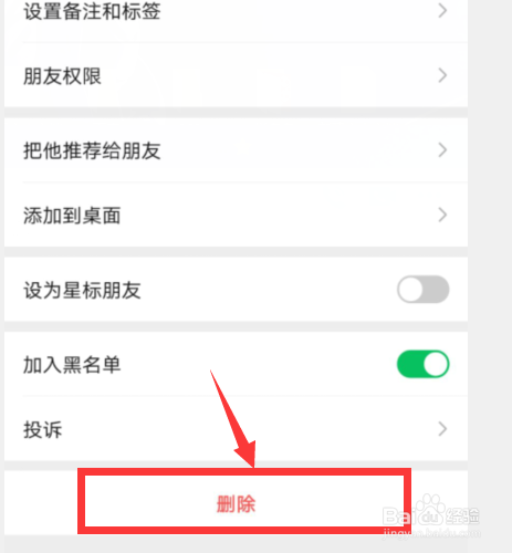 微信如何让删除的人永远加不上自己