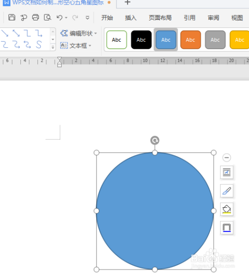 wps文档如何制作圆形空心五角星图标