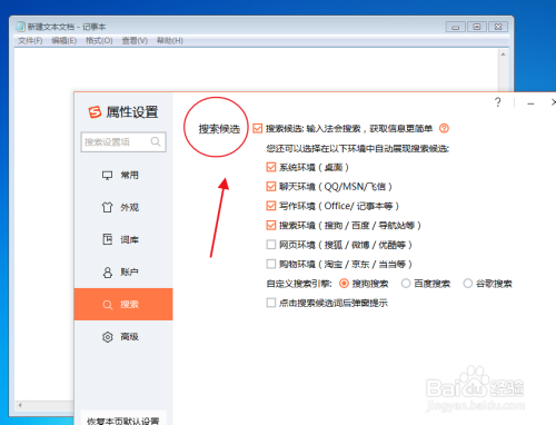 搜狗输入法怎么设置在系统环境时显示搜索候选