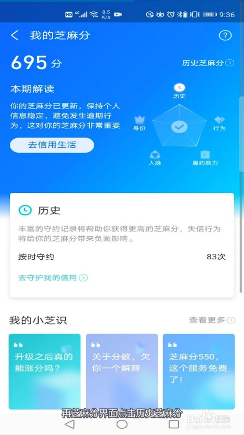 支付宝芝麻信用怎么升级更新?