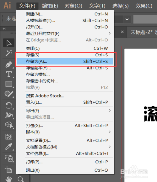 ai 软件入门 - 保存文件