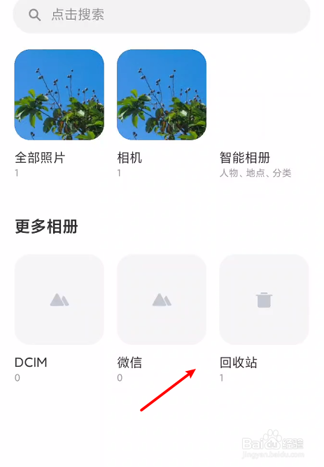 在相册页面里找到回收站功能