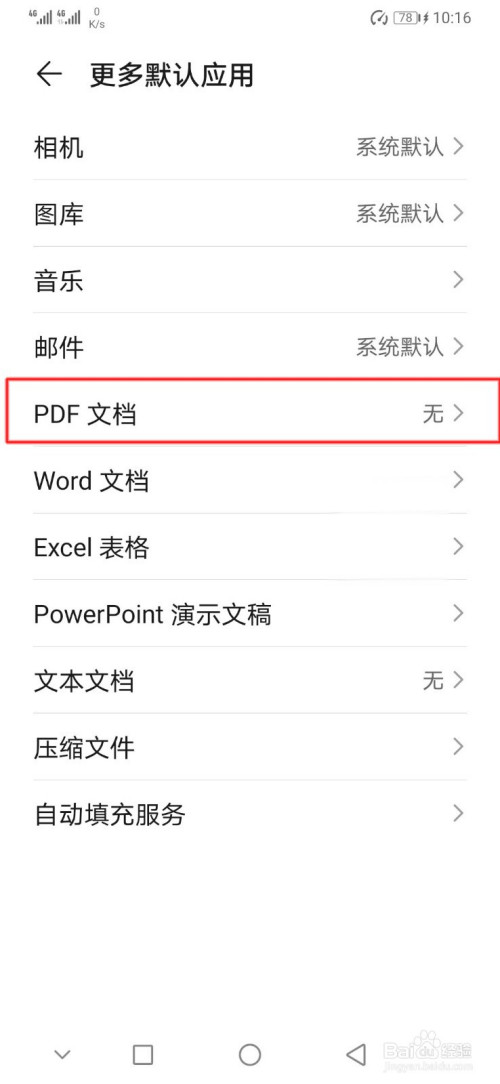 华为手机照片转换成pdf,手机照片转换成jpg格式 华为手机如何更改pdf文档默认应用