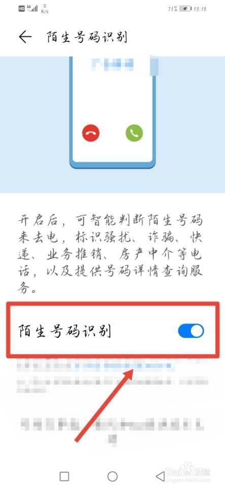怎么开启陌生号码识别功能