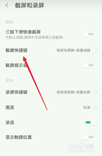 联想手机怎么设置截屏快捷键