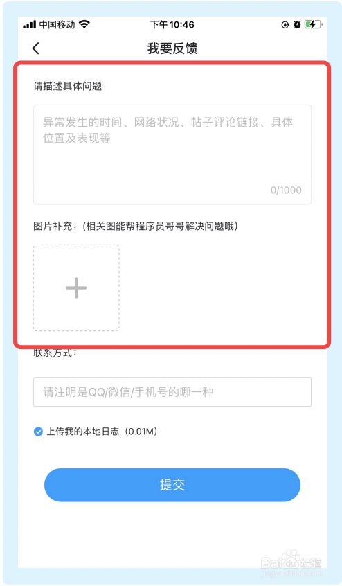 最右app如何反馈意见?