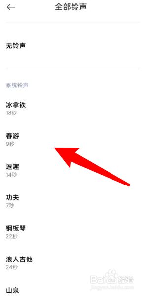 小米手机怎么设置来电铃声