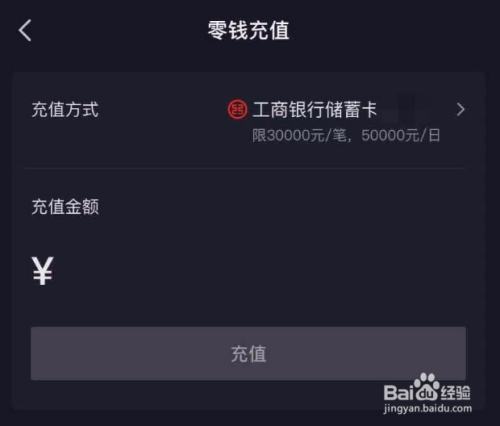 抖音如何对钱包中的零钱进行充值