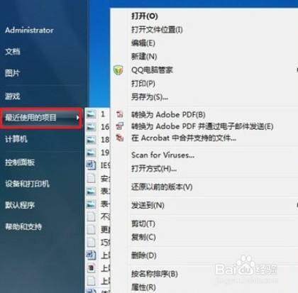 win7系统怎么删除电脑使用记录?