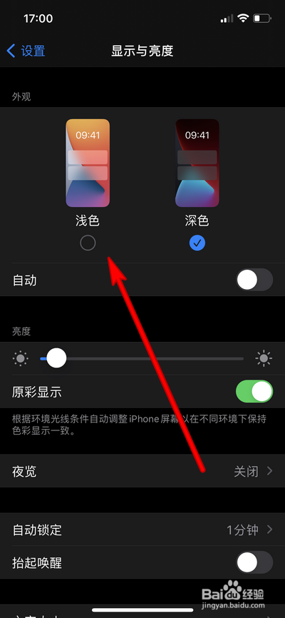 iphone12pro max界面变成黑色怎么解决