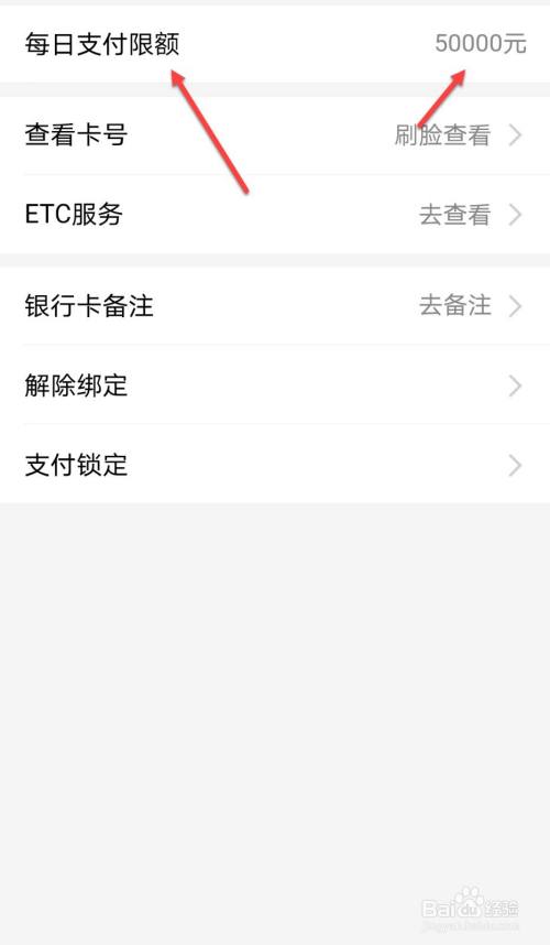 支付宝银行卡五万限额怎么查看