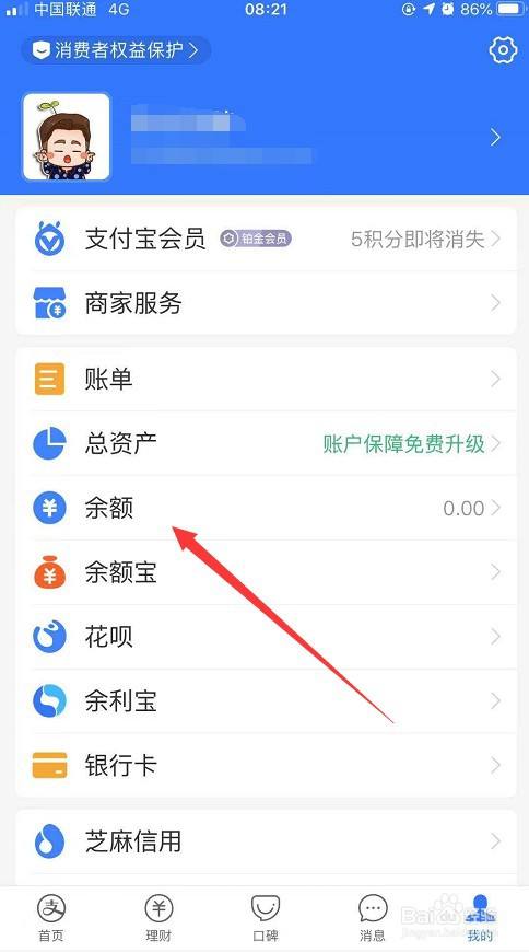 支付宝余额怎么提现到银行卡