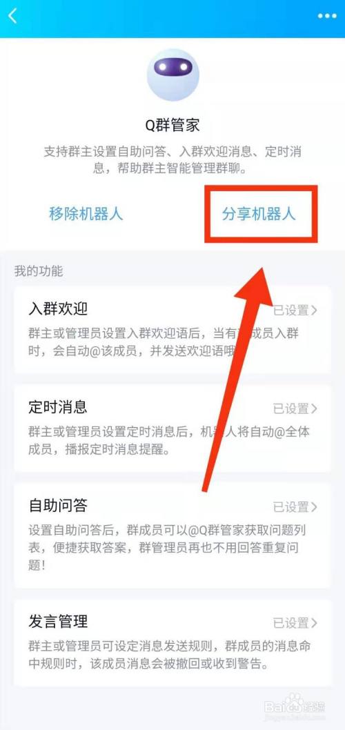 怎样分享"q群管家"