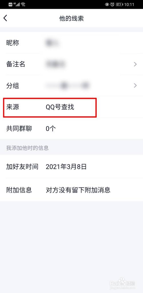 qq来源好友查找是怎么加的