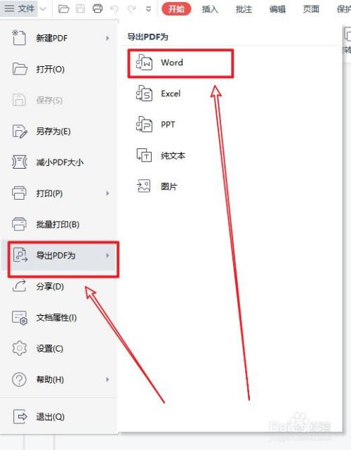 如何用wps文字将pdf格式文件转换成word文件