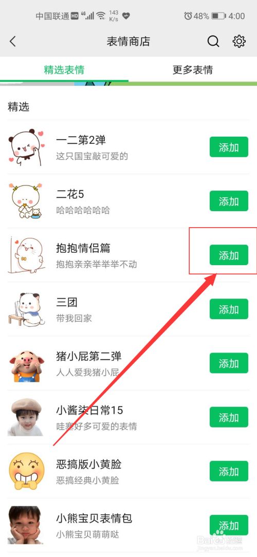 微信如何添加表情包