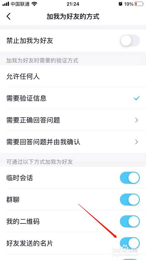 禁止qq名片加我好友怎么设置
