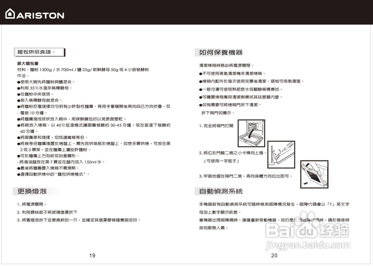 阿里斯顿os99双层智慧型烤箱说明书