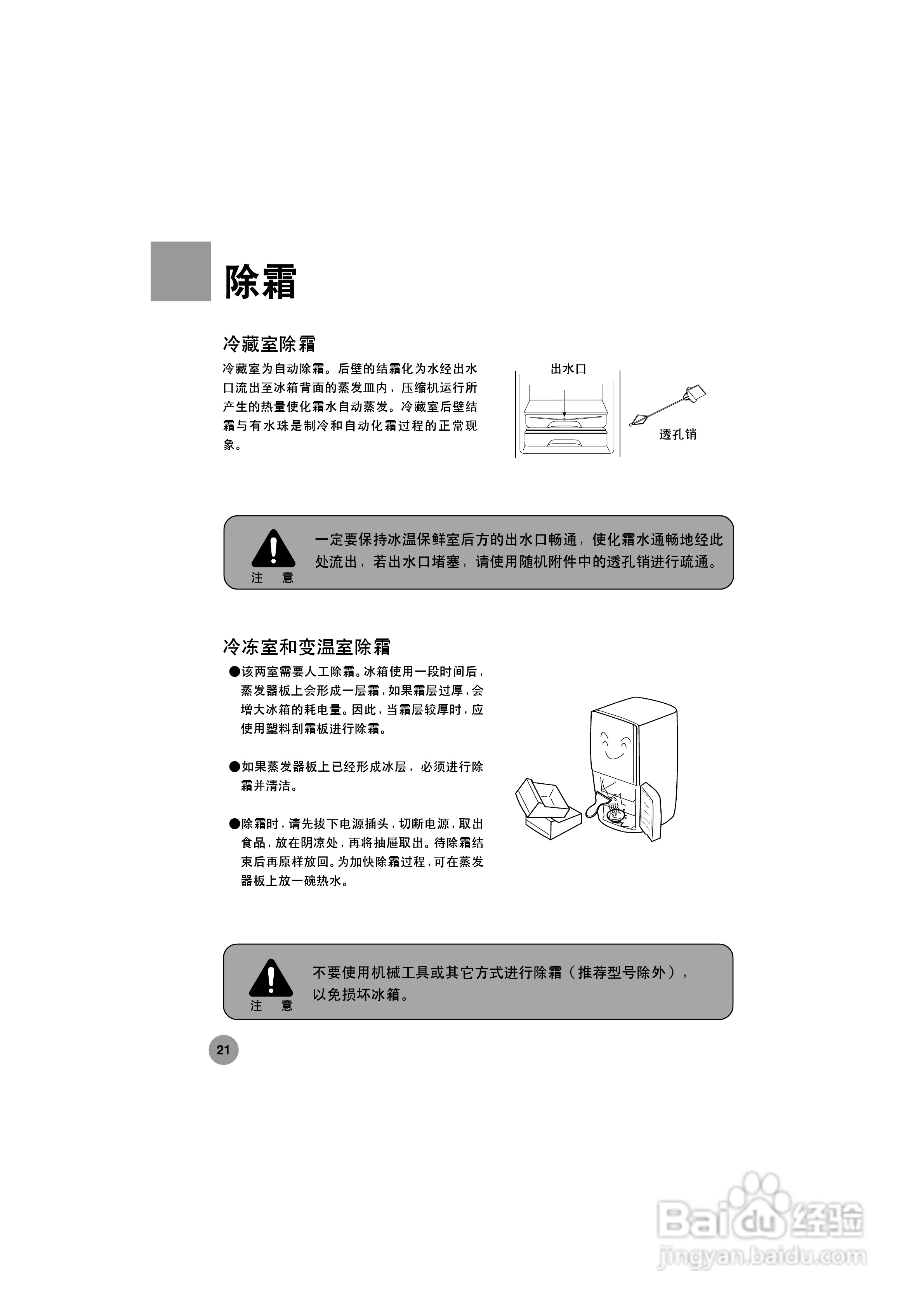 海尔冰箱bcd-228bf/a型说明书:[3]