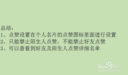 手机qq名片赞怎么禁止他人点赞