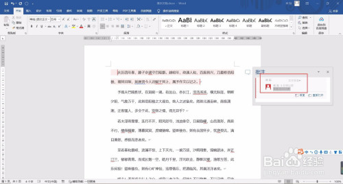 如何解决word文档中的批注?