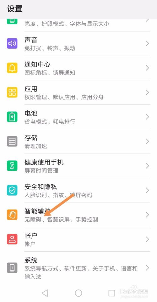 华为手机如何设置手势截图?