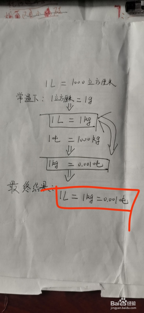 单位换算:1升等于多少吨怎么算