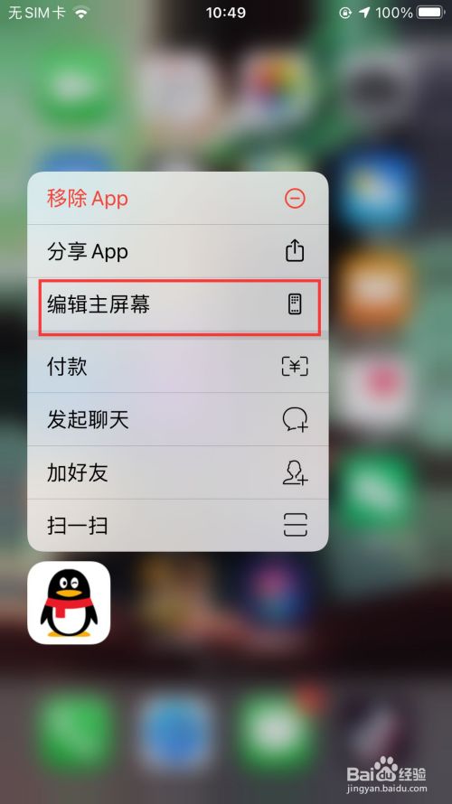 苹果手机怎么添加小组件?