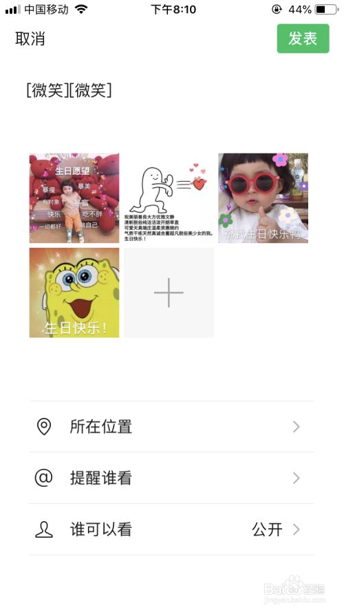 生日如何低调发朋友圈