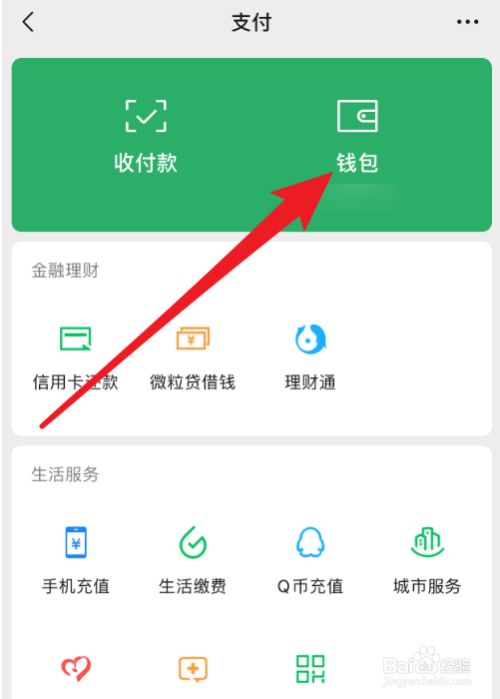 微信2021年转账记录怎么查看