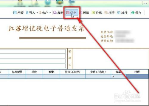 金税盘版开票软件电子普票怎么开具红字发票