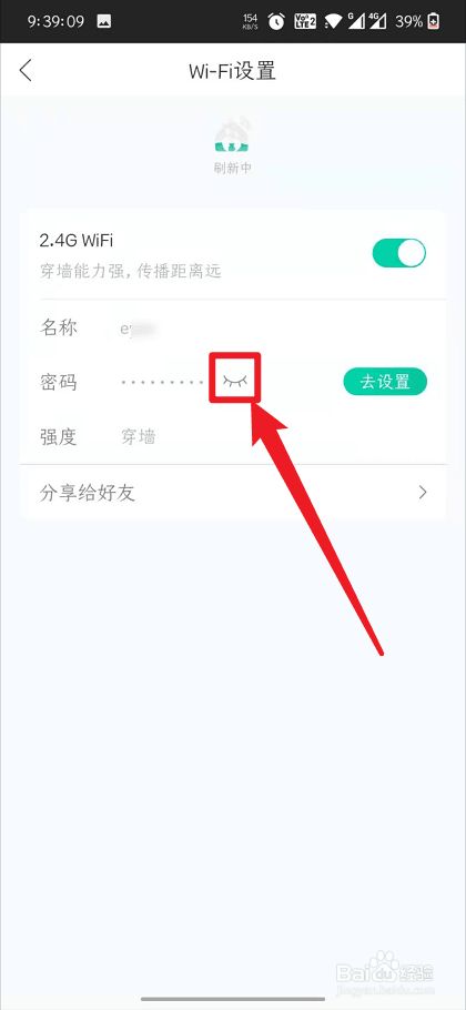 和家亲怎么看wifi密码