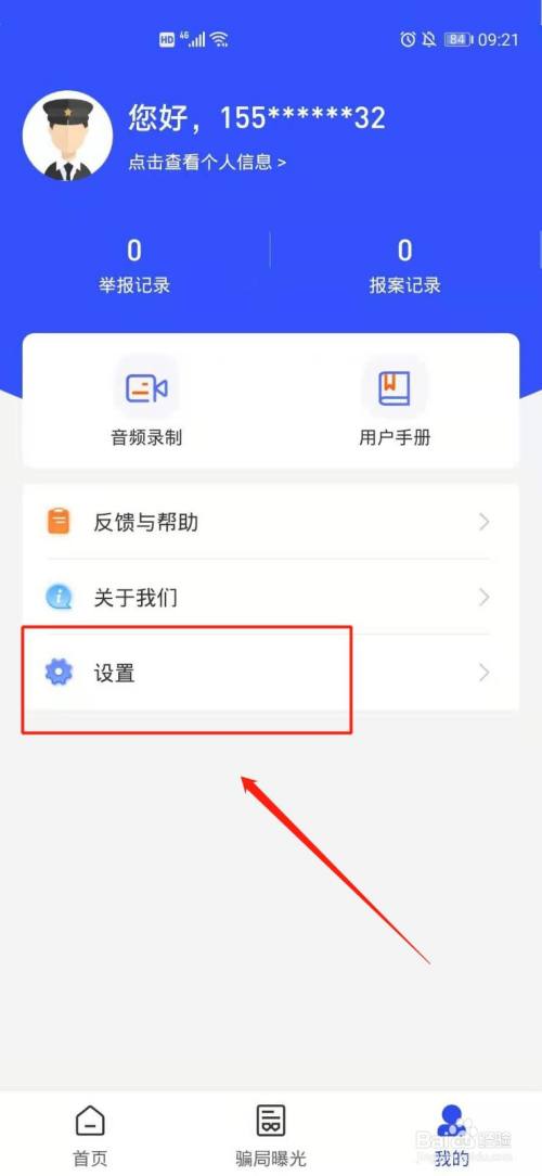 国家反诈中心怎么开启定时app风险自查