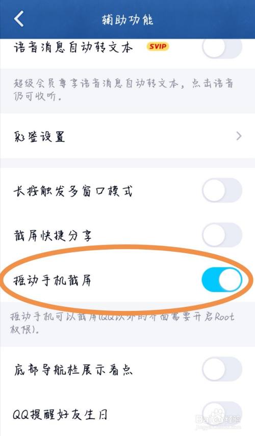 qq如何设置"摇动手机截屏?