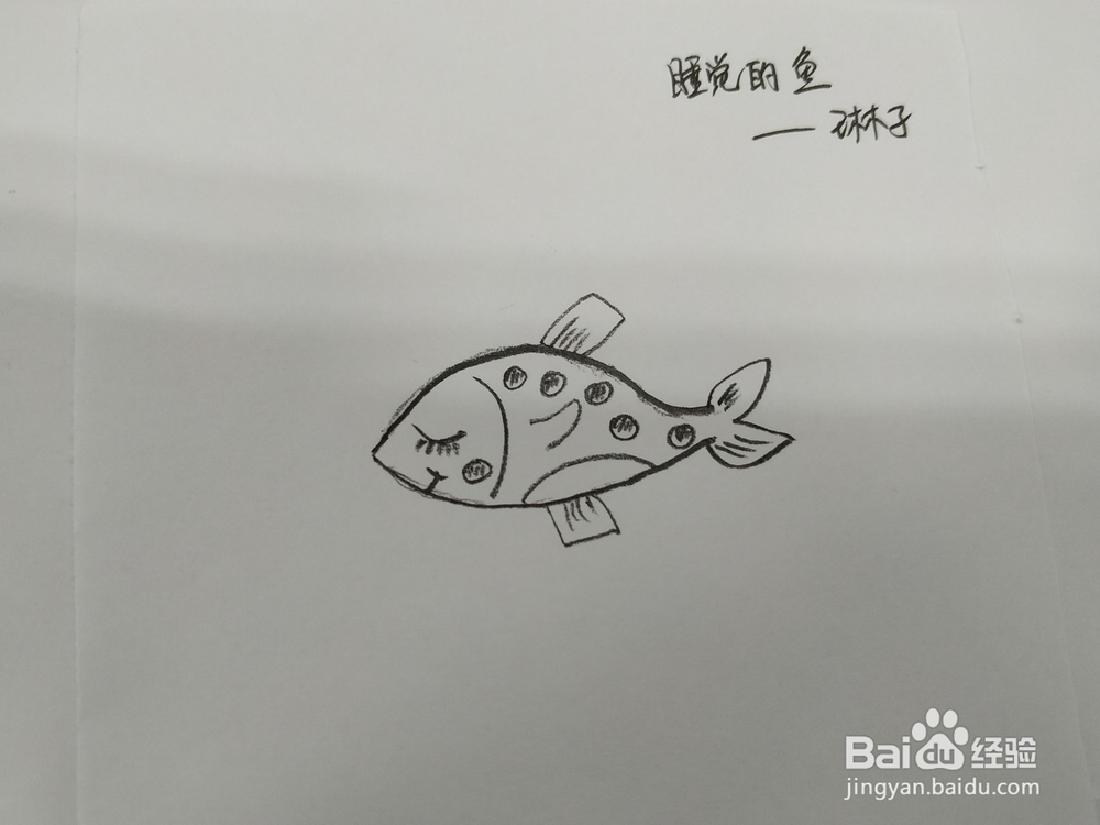 睡觉的卡通小鱼简笔画怎么画,怎么画睡觉的鱼聪明的久悦