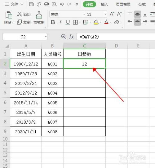 wps表格中如何快速提取日期数据中的日参数?