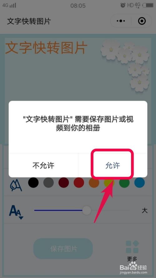 如何在手机上制作文字图片?