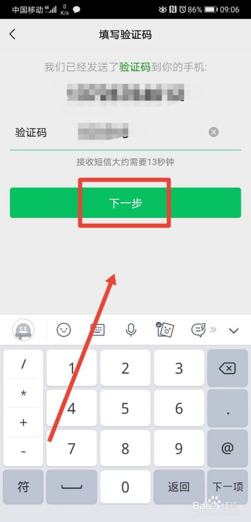 忘记微信密码