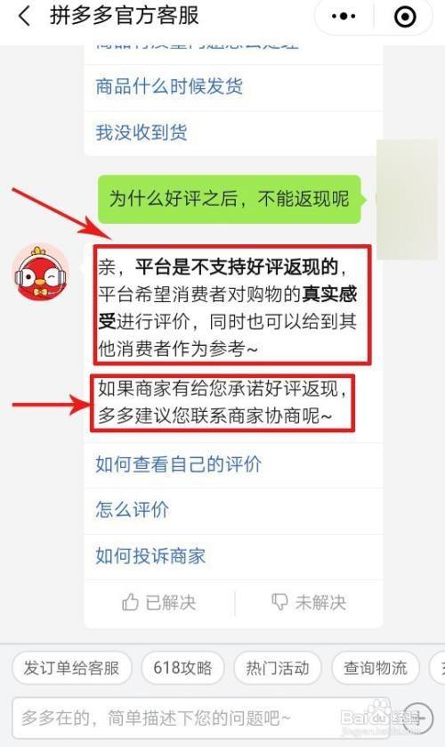 拼多多好评返现商家不给怎么办