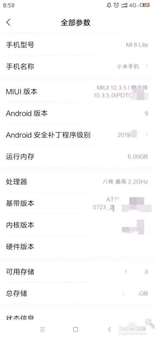 小米8青春版怎么查看本机参数