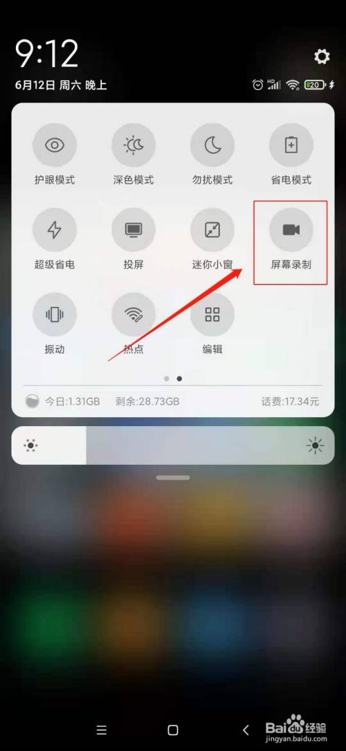 小米手机怎么录屏?