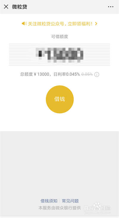 如何开通微粒贷