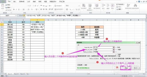 怎样用if函数的嵌套功能根据多个条件返回结果